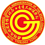 国管局青年队