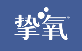 挚氧健康